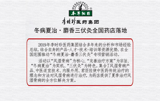冬病夏治?麝香三伏灸營(yíng)銷活動(dòng)落地藥店