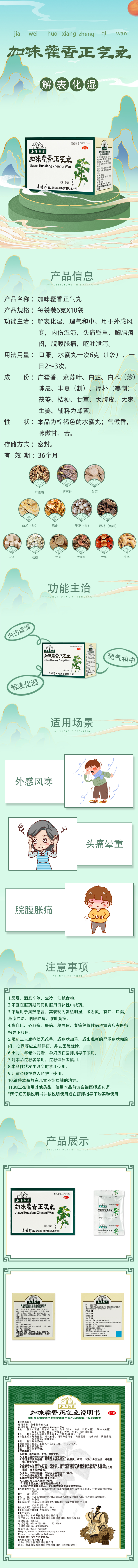加味藿香正氣丸.jpg//