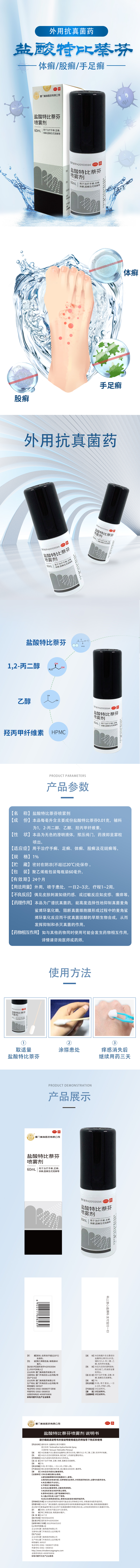 京東—鹽酸特比萘芬60ml詳情.jpg/