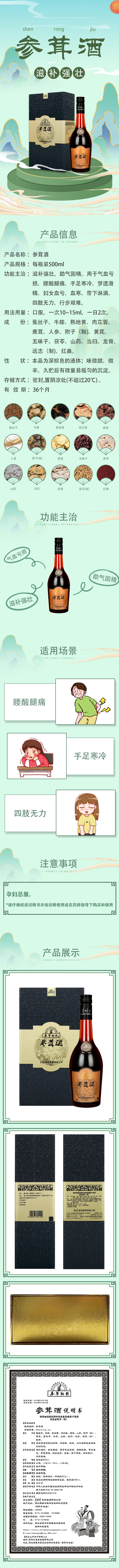 參茸酒.jpg////