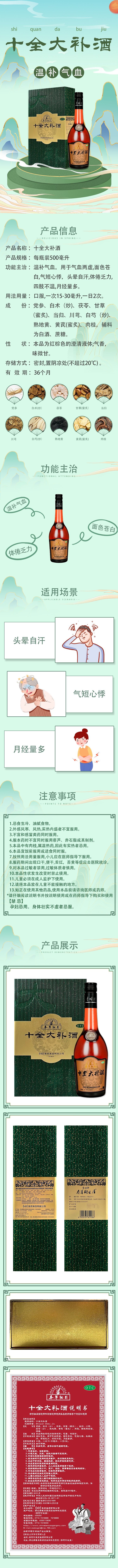 十全大補酒詳情.jpg////