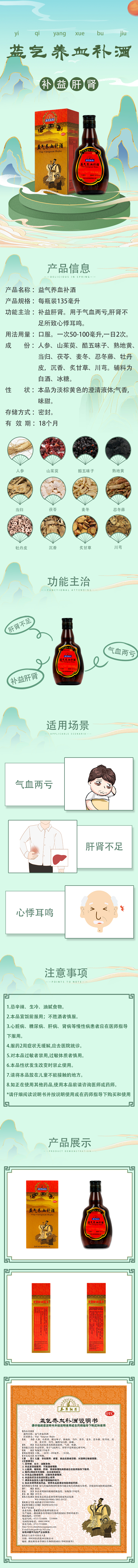 益氣養(yǎng)血補(bǔ)酒.jpg//