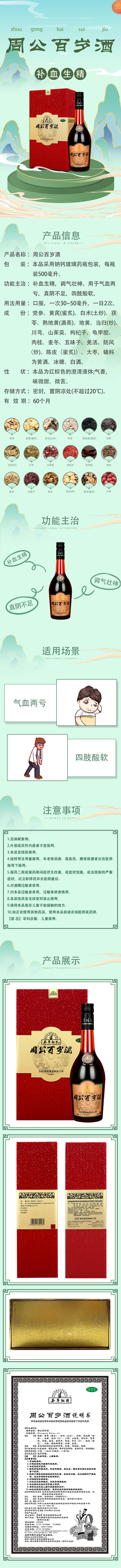 周公百歲酒.jpg//