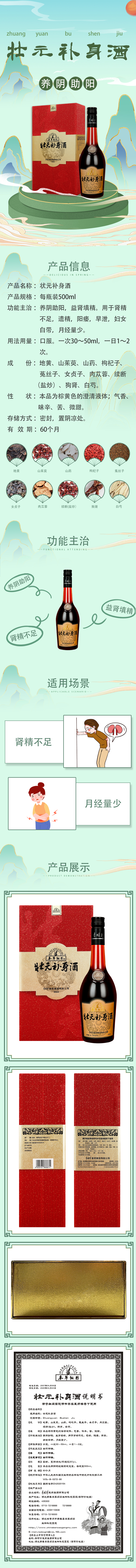 壯元補身酒.jpg///