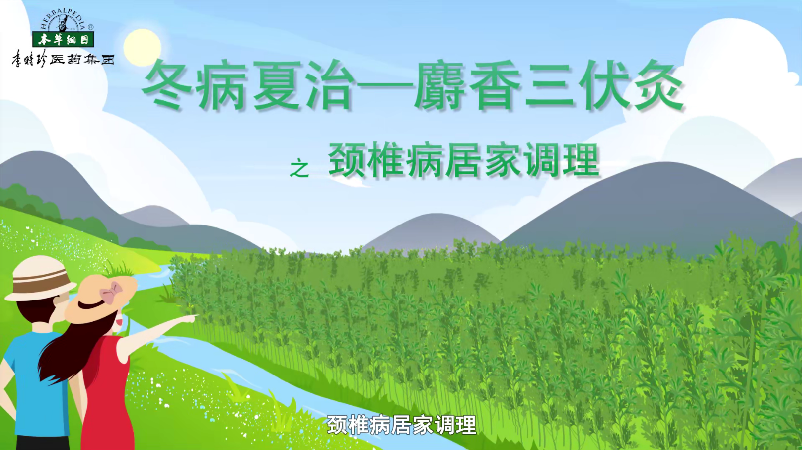冬病夏治——麝香三伏灸之頸椎病居家調(diào)理