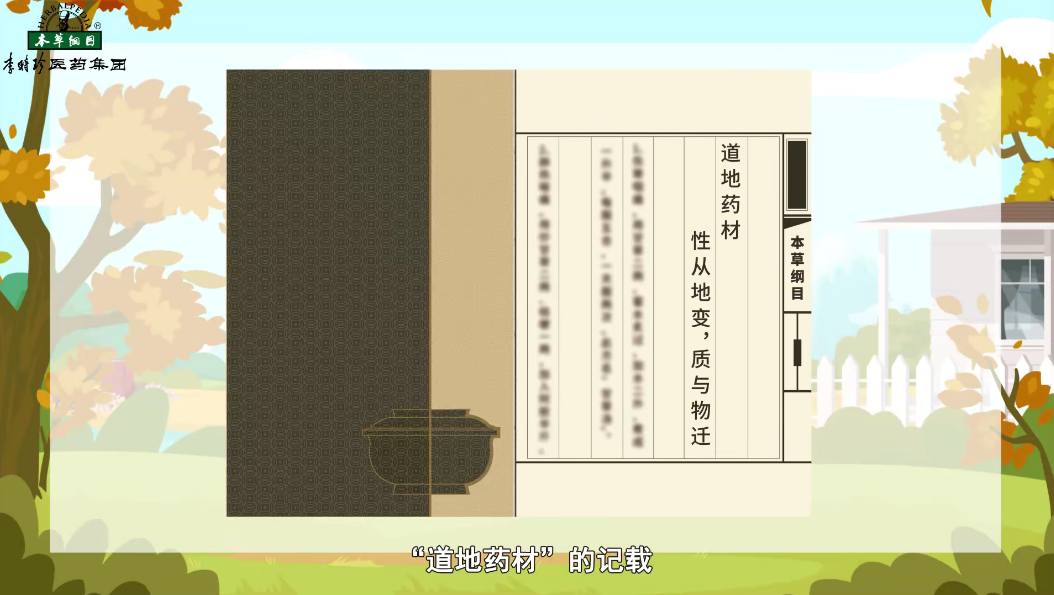 時珍話本草之立冬進補