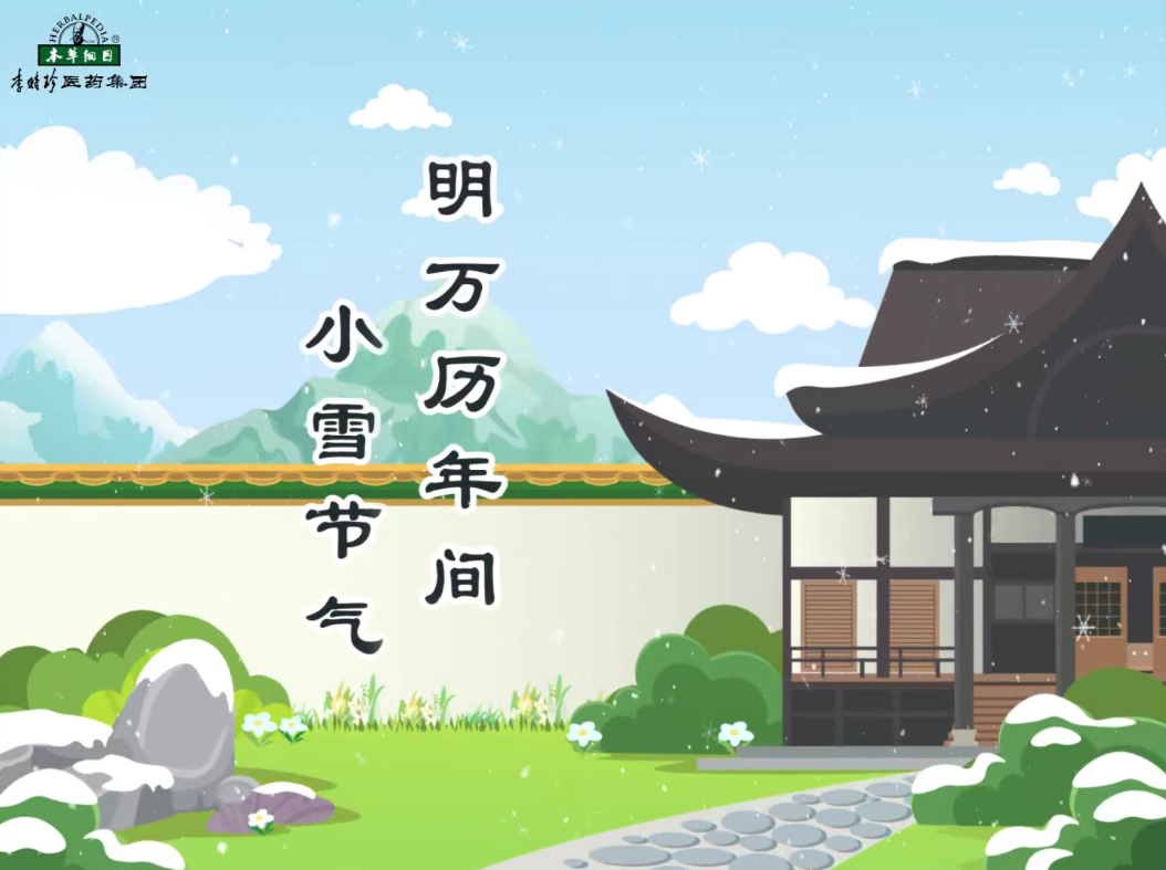 小雪到，清內(nèi)火，防風(fēng)寒，溫補腎陽