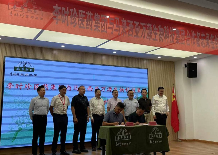 ?蘄春政府迎來九州通醫(yī)藥集團等藥界大咖 李時珍醫(yī)藥集團喜獲簽約媒體：人民日報客戶端