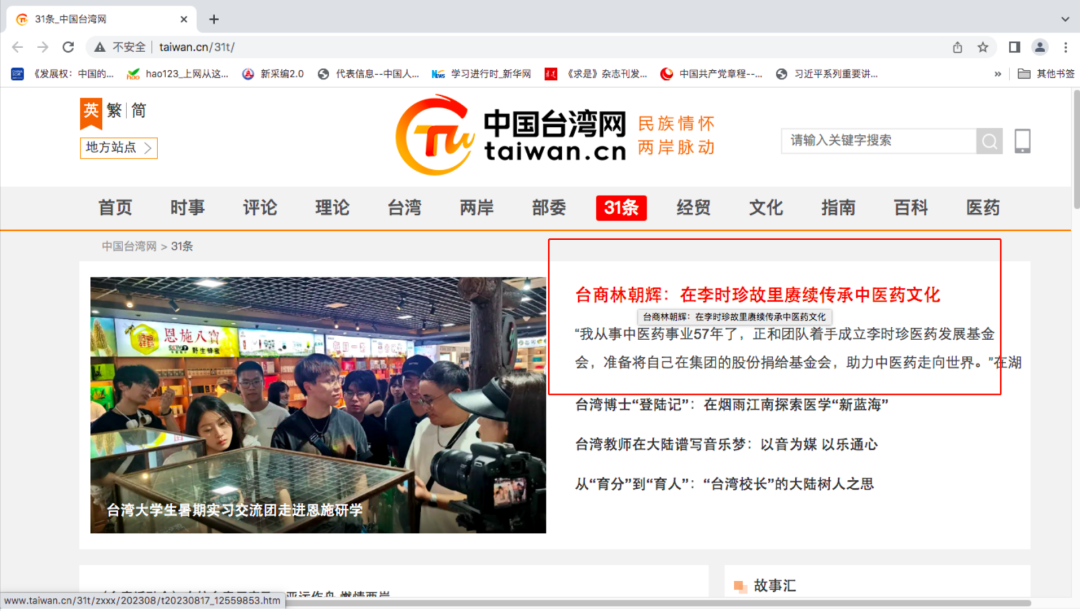 李時珍醫(yī)藥集團(tuán)董事長林朝輝先生受邀新華網(wǎng)采訪：在李時珍故里賡續(xù)傳承中醫(yī)藥文化