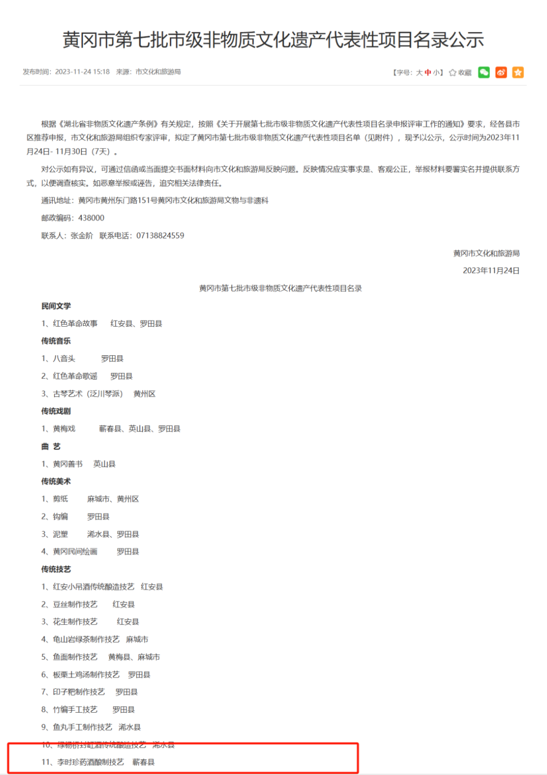 李時珍醫(yī)藥集團(tuán)入選非物質(zhì)文化遺產(chǎn)名錄，傳承千年藥酒釀造技藝！