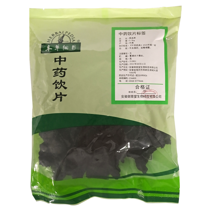 熟地黃