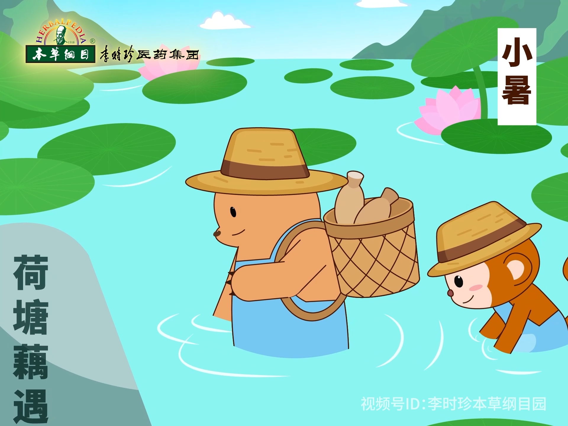 夏日“藕”遇 ?！笆睢庇谀?>
        </div>
        <p class=