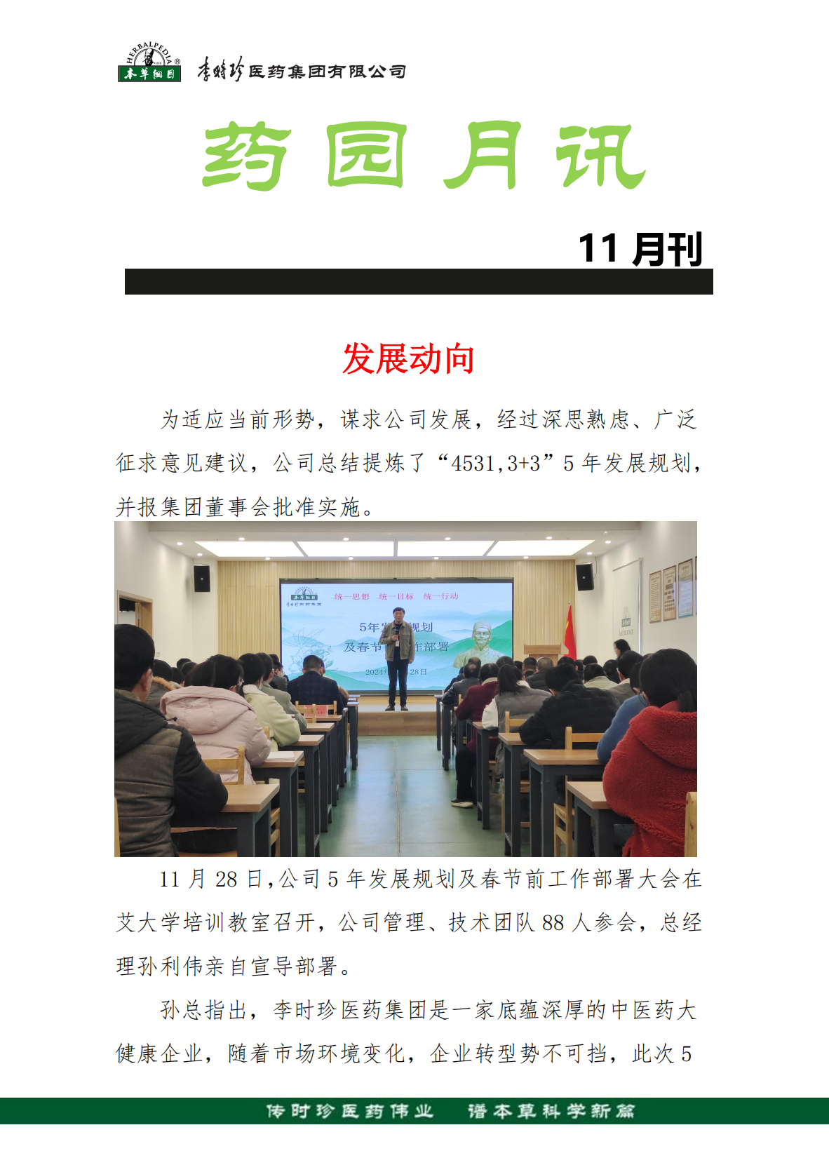 2024年第11期