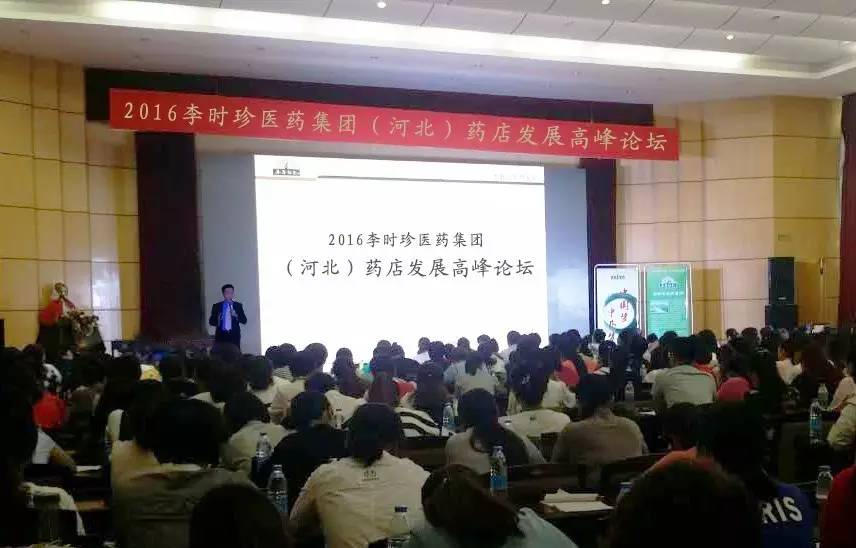 【時(shí)珍快訊】河北藥品零售界相約北戴河共話發(fā)展之路