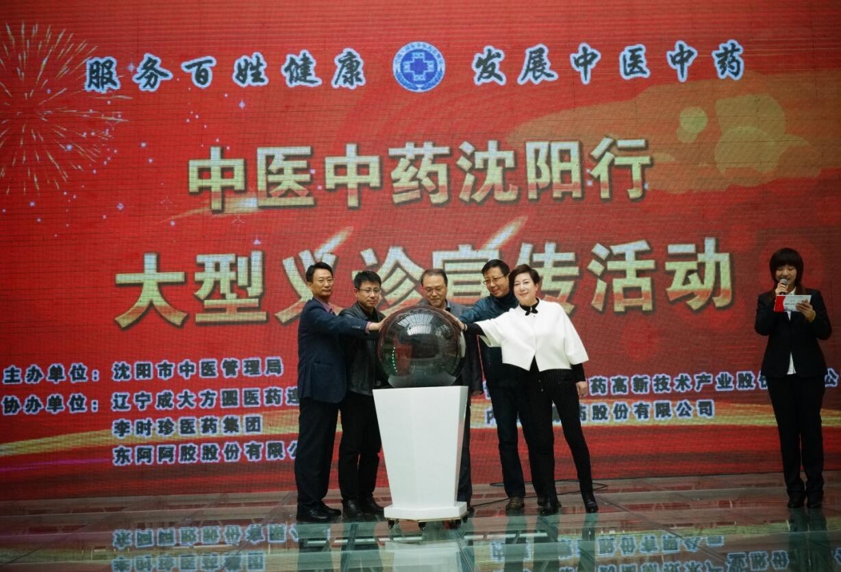 【活動分享】中醫(yī)中藥沈陽行，大型義診活動暖人心
