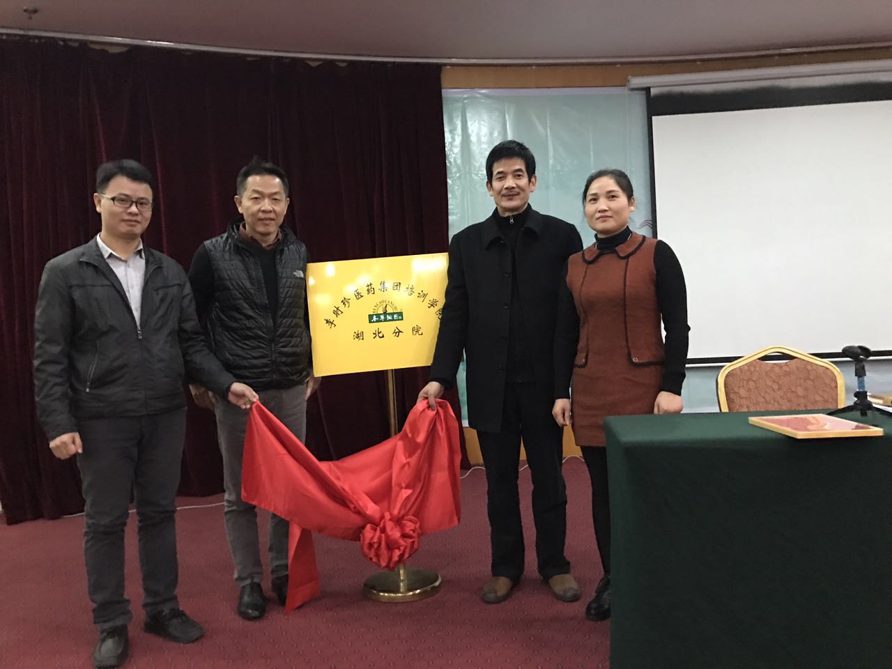 湖北省2016業(yè)務(wù)總結(jié)大會(huì)暨集團(tuán)培訓(xùn)學(xué)院湖北分院成立慶典在鄂舉行
