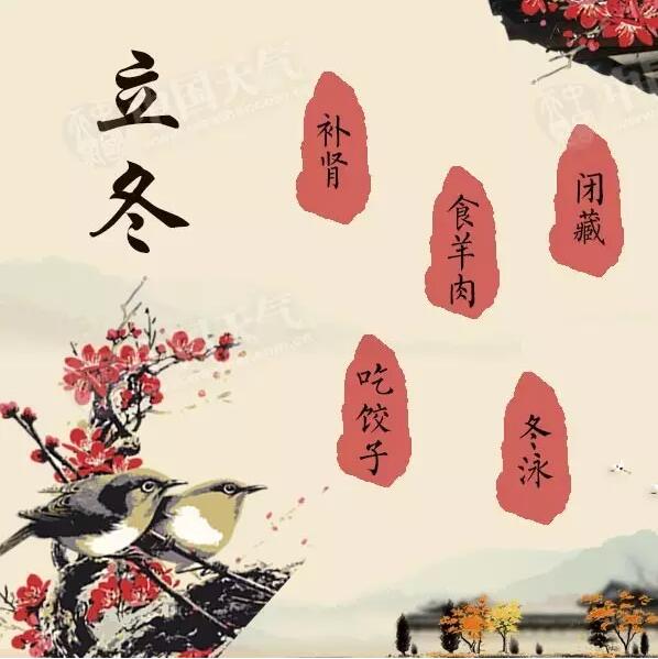 【二十四節(jié)氣養(yǎng)生篇】立冬：養(yǎng)腎防寒護(hù)陽氣