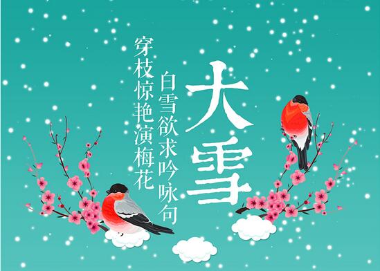 【二十四節(jié)氣養(yǎng)生篇】大雪：溫脾陽(yáng)補(bǔ)腎陽(yáng)