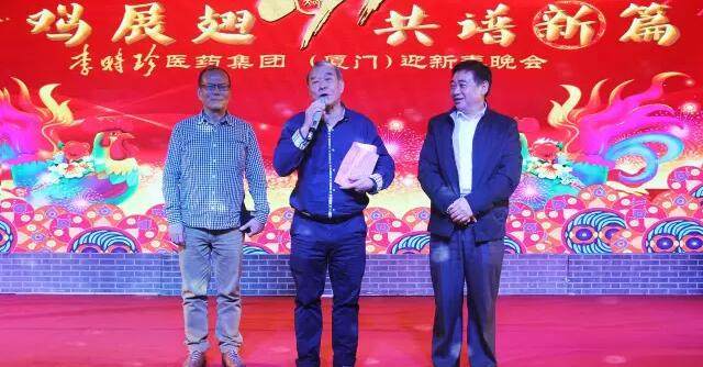2017李時(shí)珍醫(yī)藥集團(tuán)（廈門）迎新春晚會(huì)精彩紛呈