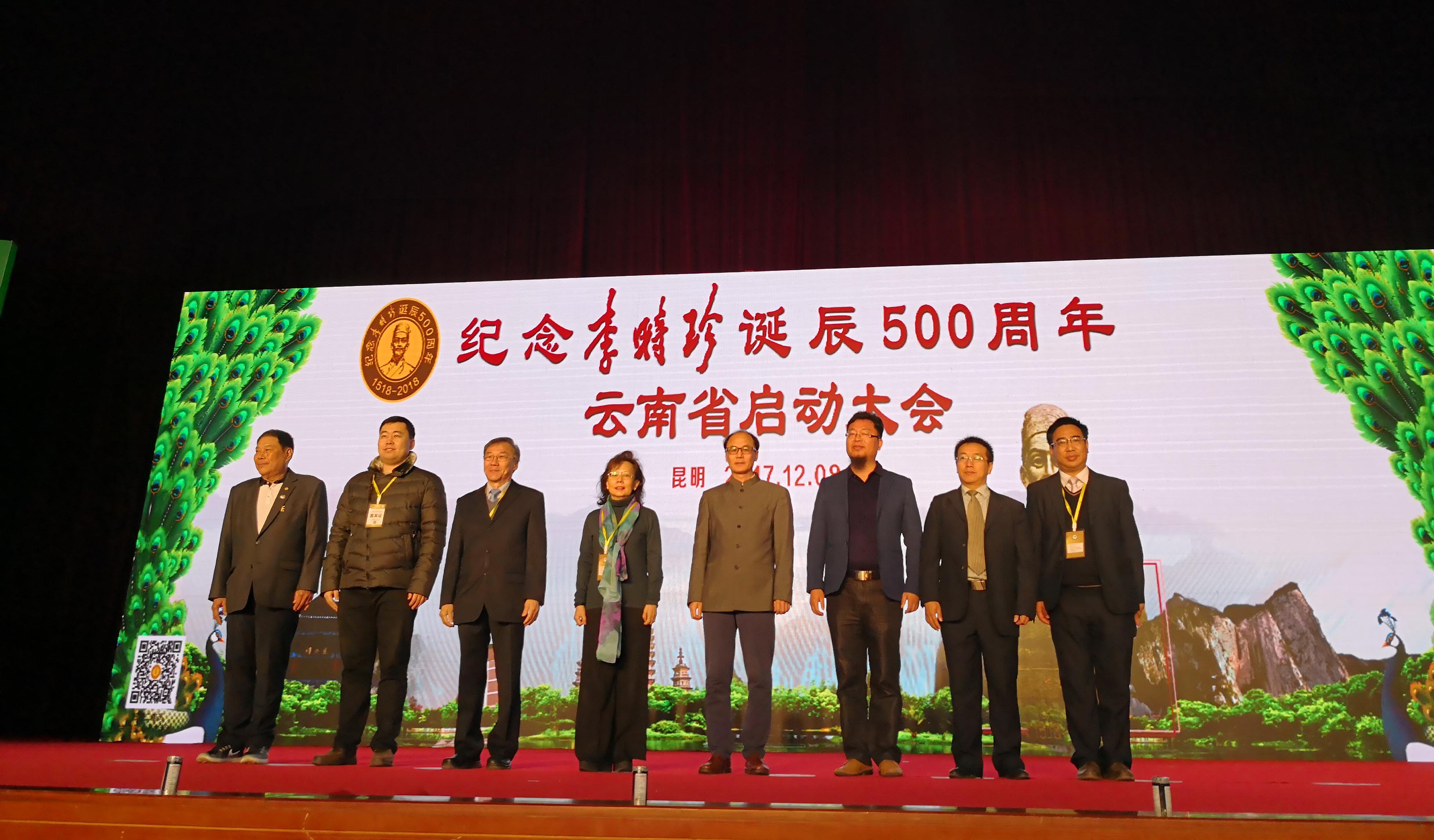 【視頻】云南省隆重舉行紀(jì)念李時珍誕辰500周年啟動儀式