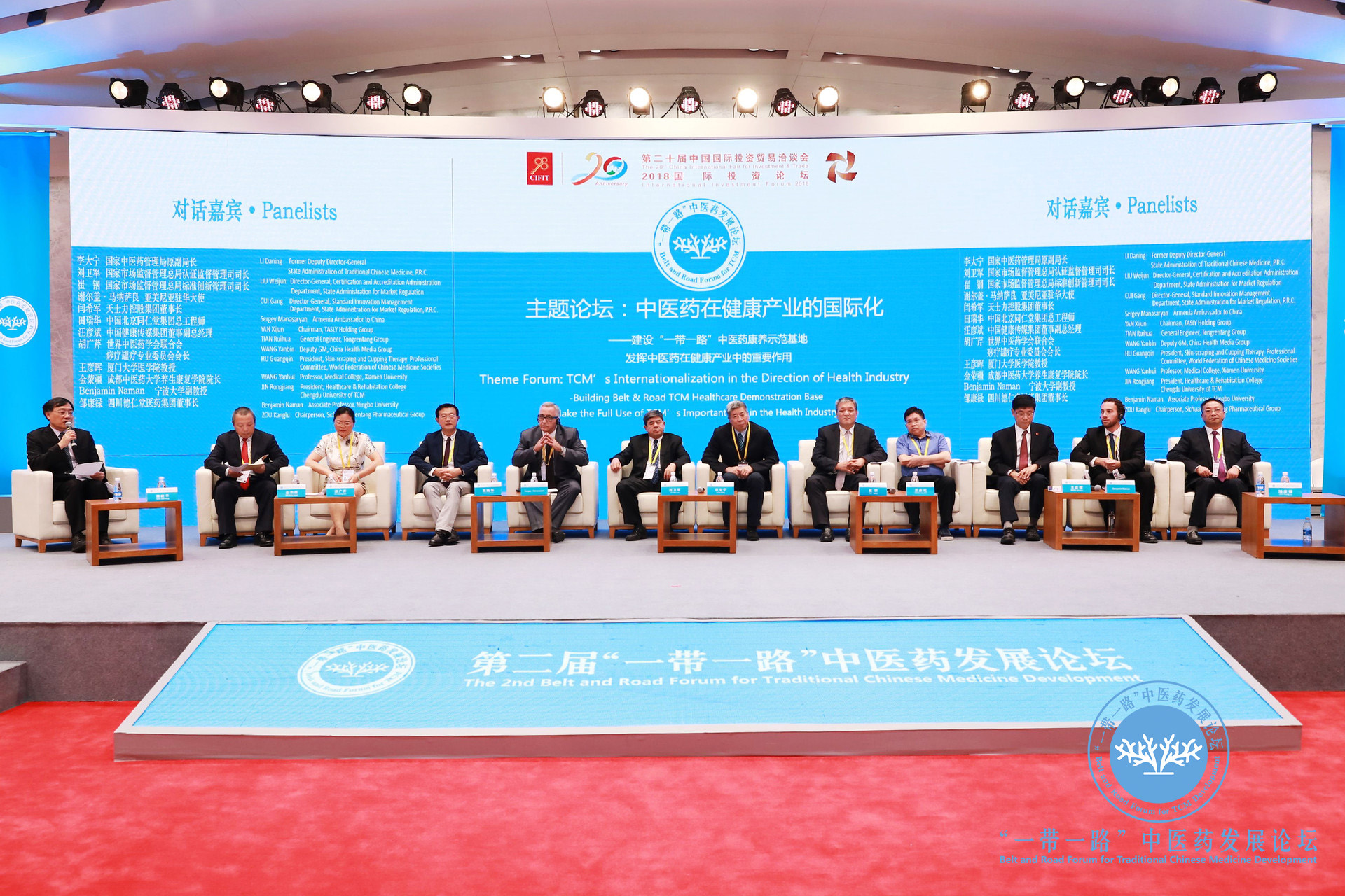 李時(shí)珍集團(tuán)聯(lián)合承辦的第二屆“一帶一路”中醫(yī)藥發(fā)展論壇隆重舉行