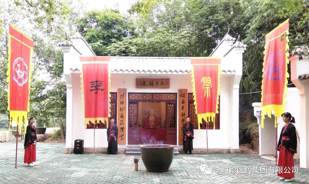傳承時(shí)珍精神——眾弟子康恩堂祭拜醫(yī)圣李時(shí)珍