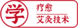2學(xué)療愈艾灸技術(shù)